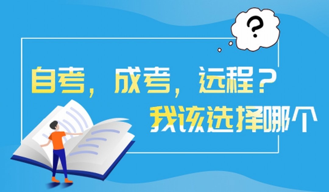 深圳大鹏新区成人考试小白可以学吗