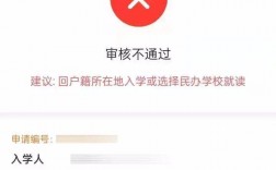 小学报名审核未通过怎么办