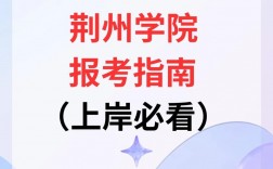 荆州学院专升本k8凯发国际登录官网www.jzun.edu.cn