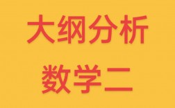 2023考研数学大纲(考研高数一考试大纲)