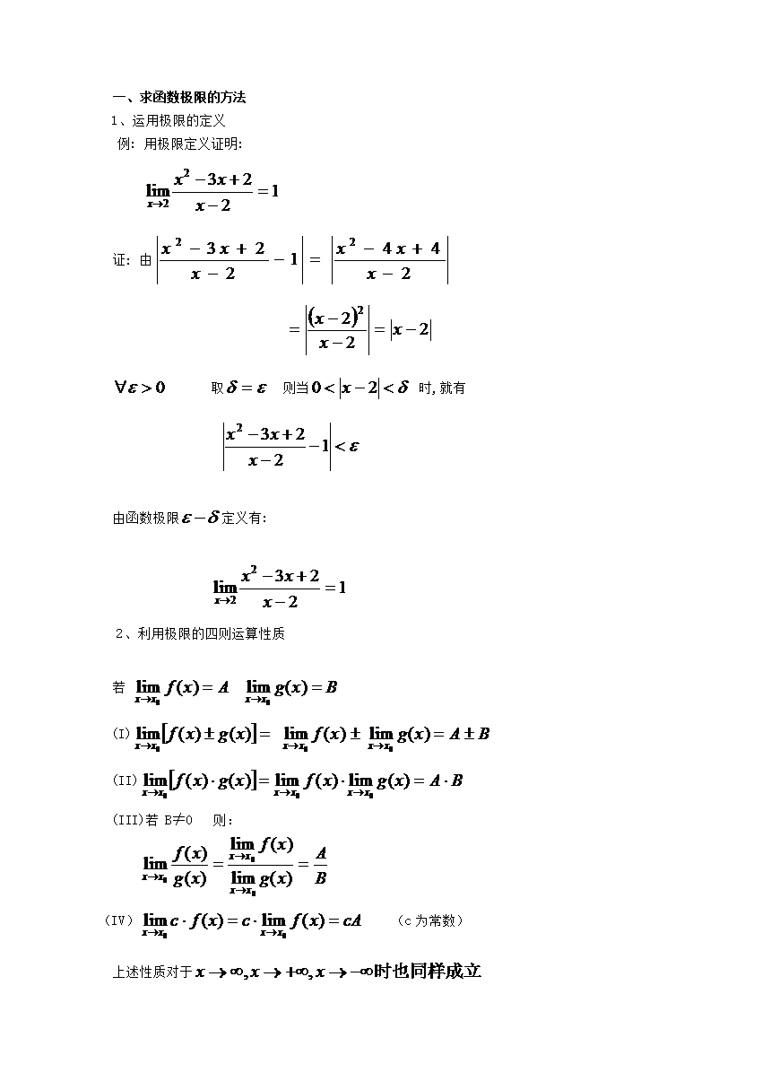 求函数极限的方法-图1