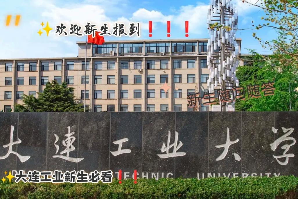 大连工业大学地址(张雪峰谈大连工业大学)-图1