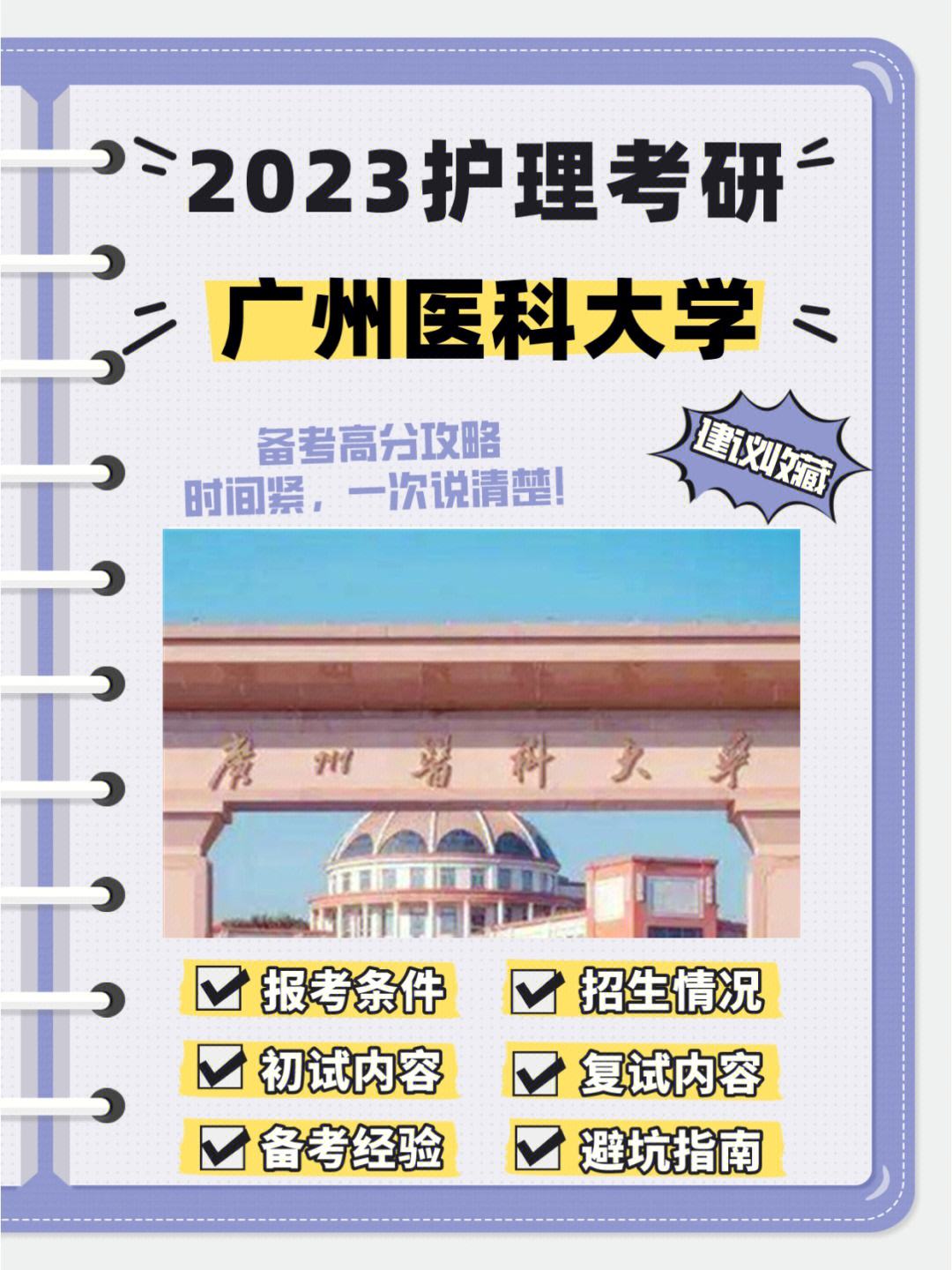 广州医科大学复试刷人严重吗(中医非全日制研究生有哪些学校)-图1