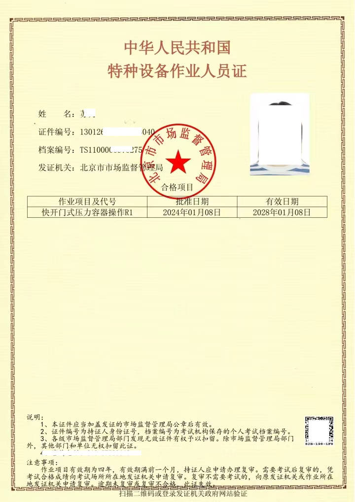 压力容器特种作业证图片大全(低压电工证有效期是几年)-图1