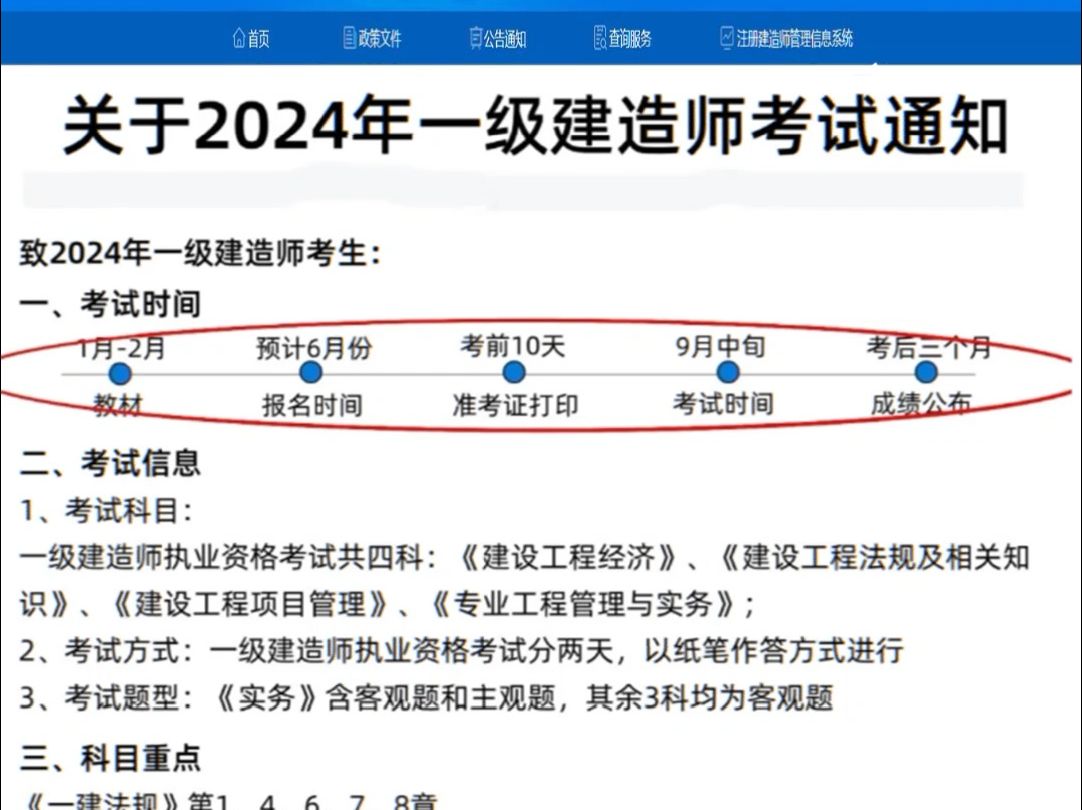 2024一级建造师考试(2024年一建考试时间一览表)-图1