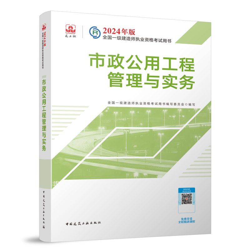 2024年一级建造师电子教材(2024年一建最新教材pdf)-图1