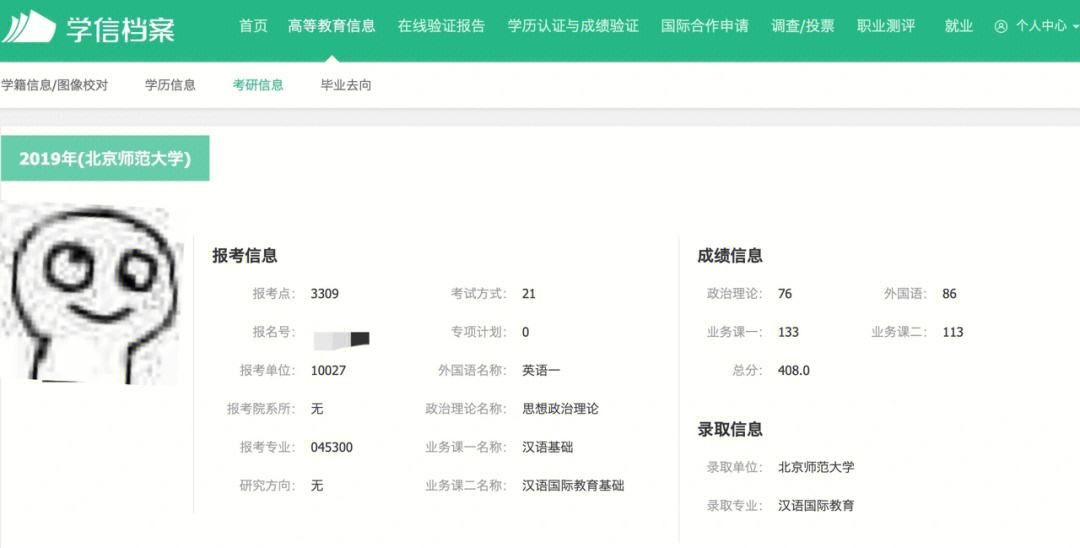 学信网可以查到考研成绩吗(学信网查分数)-图1