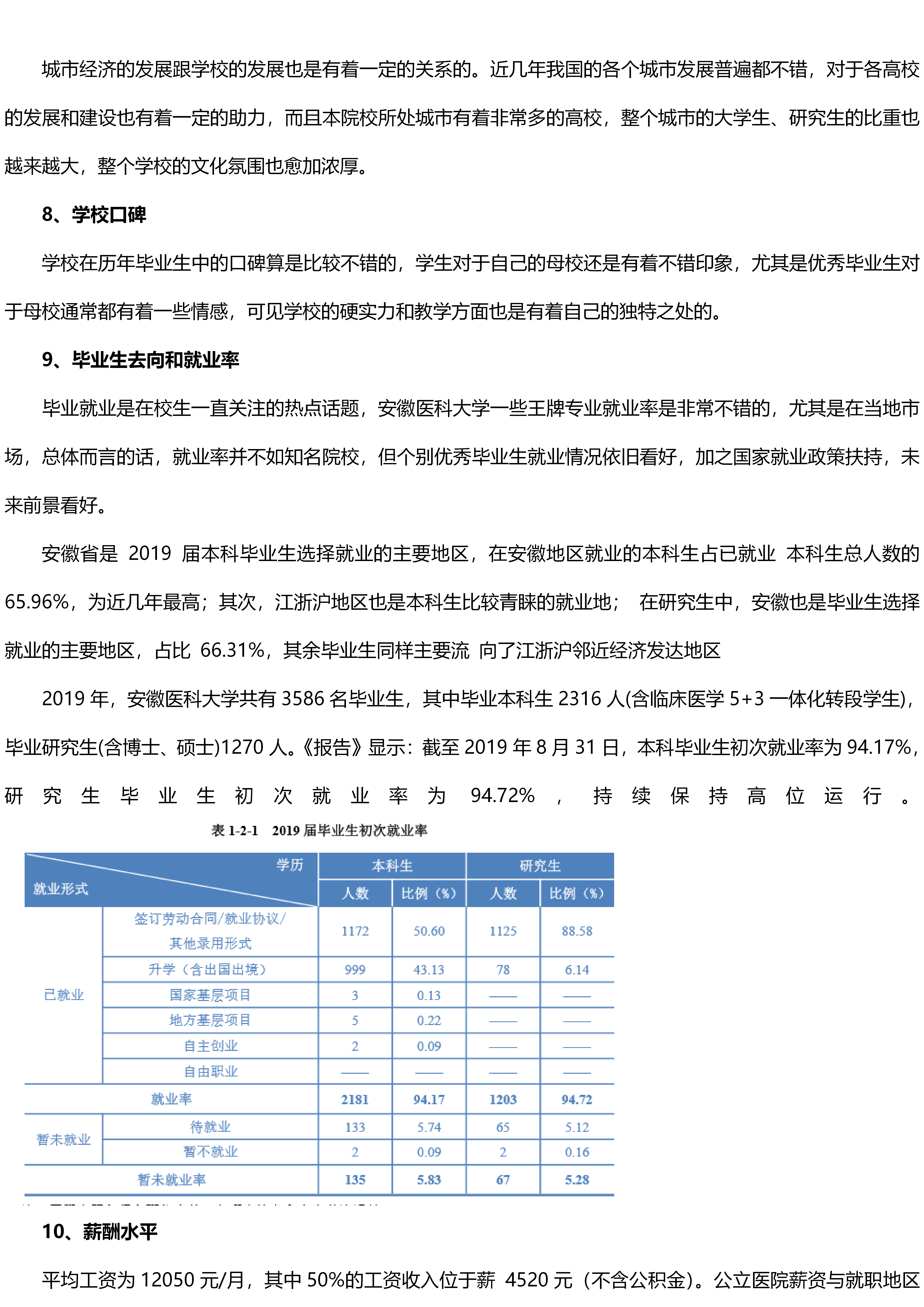 安徽医科大学考研报录比(医学检验技术研究生)-图1