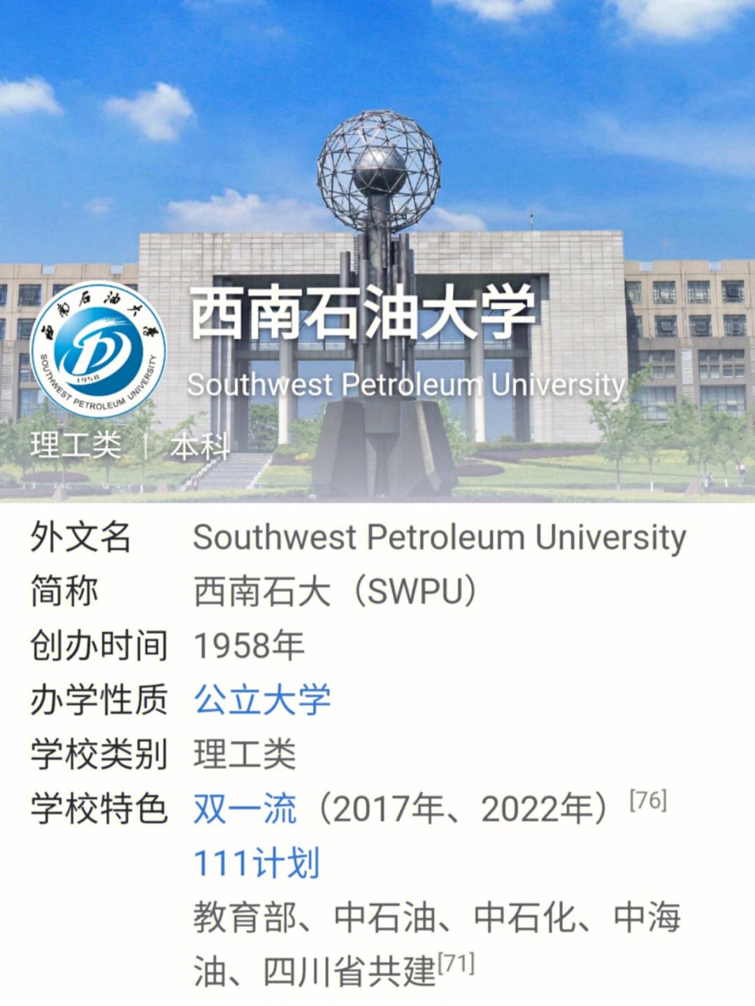 西南石油大学考研难吗(2023考研报名流程)-图1