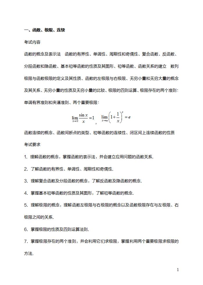 数二高等数学考研范围(考研高数一和高数二有什么区别)-图1