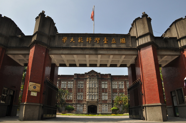 台湾学校(台湾大学研究生怎么申请)-图1