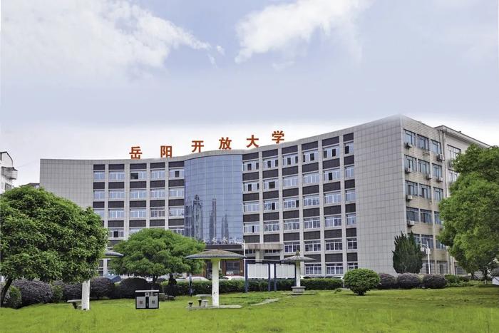 岳阳开放大学-图1