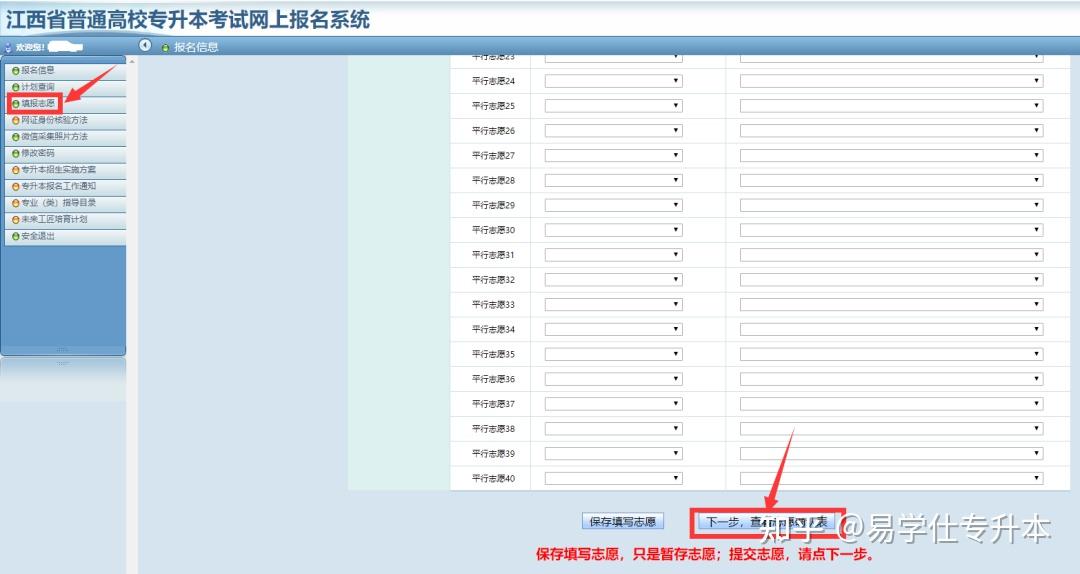 专升本志愿填报k8凯发国际登录官网-图1