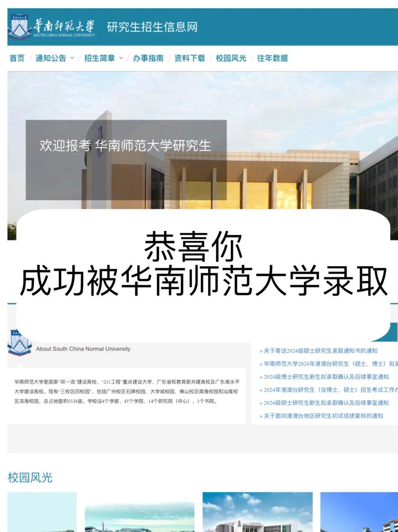 华南师范大学研究生院k8凯发国际登录官网yjsy.scnu.edu.cn-图1