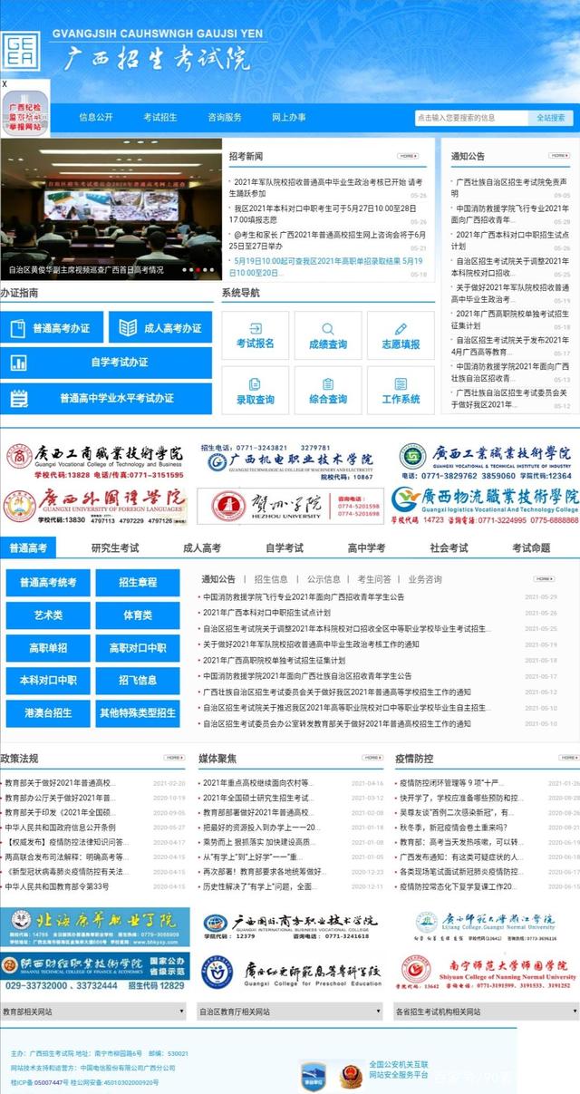 广西招生考试院k8凯发国际登录官网www.gxeea.cn-图1