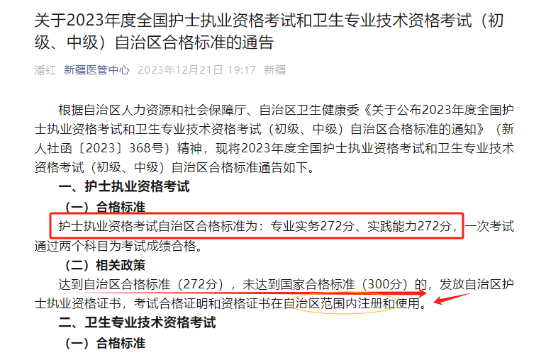 护士资格证多少分才可以过-图1