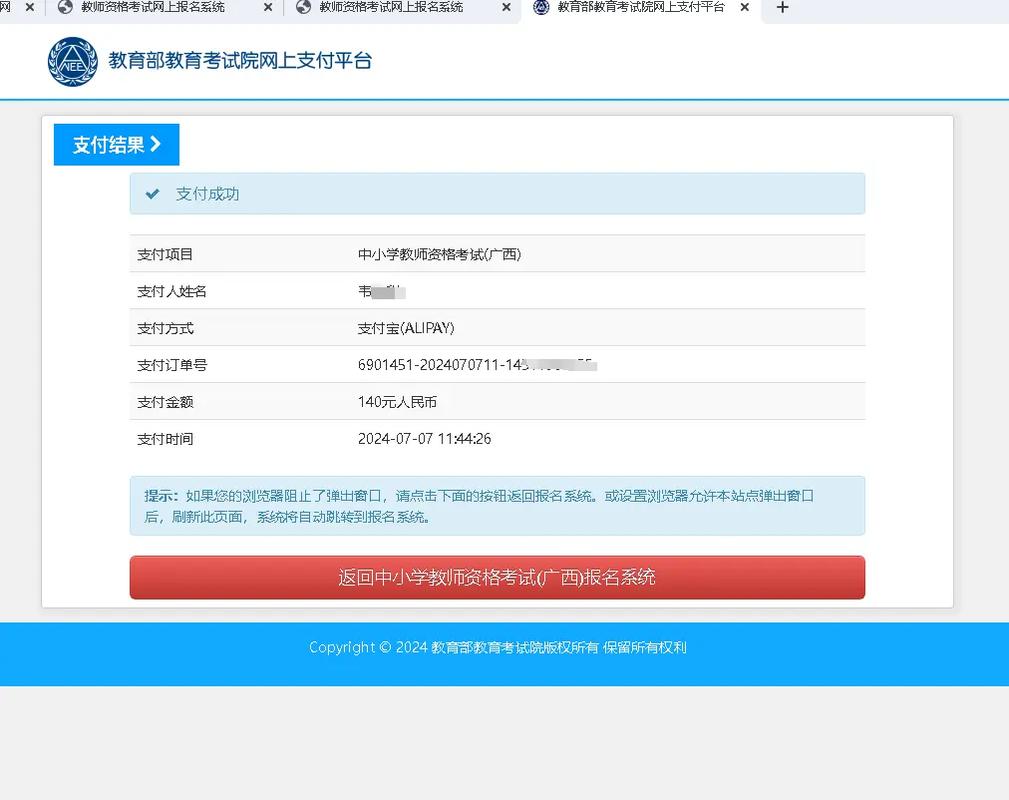 教资报名缴费怎么支付-图1