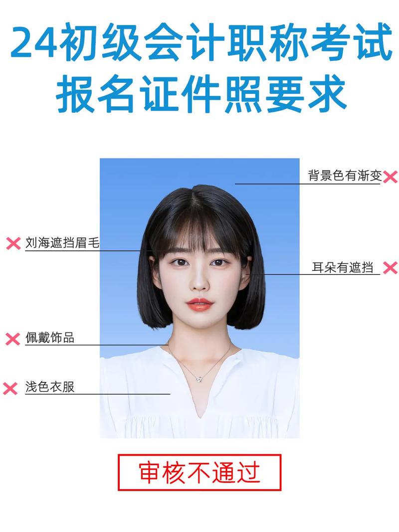 初级会计报名照片怎么上传-图1