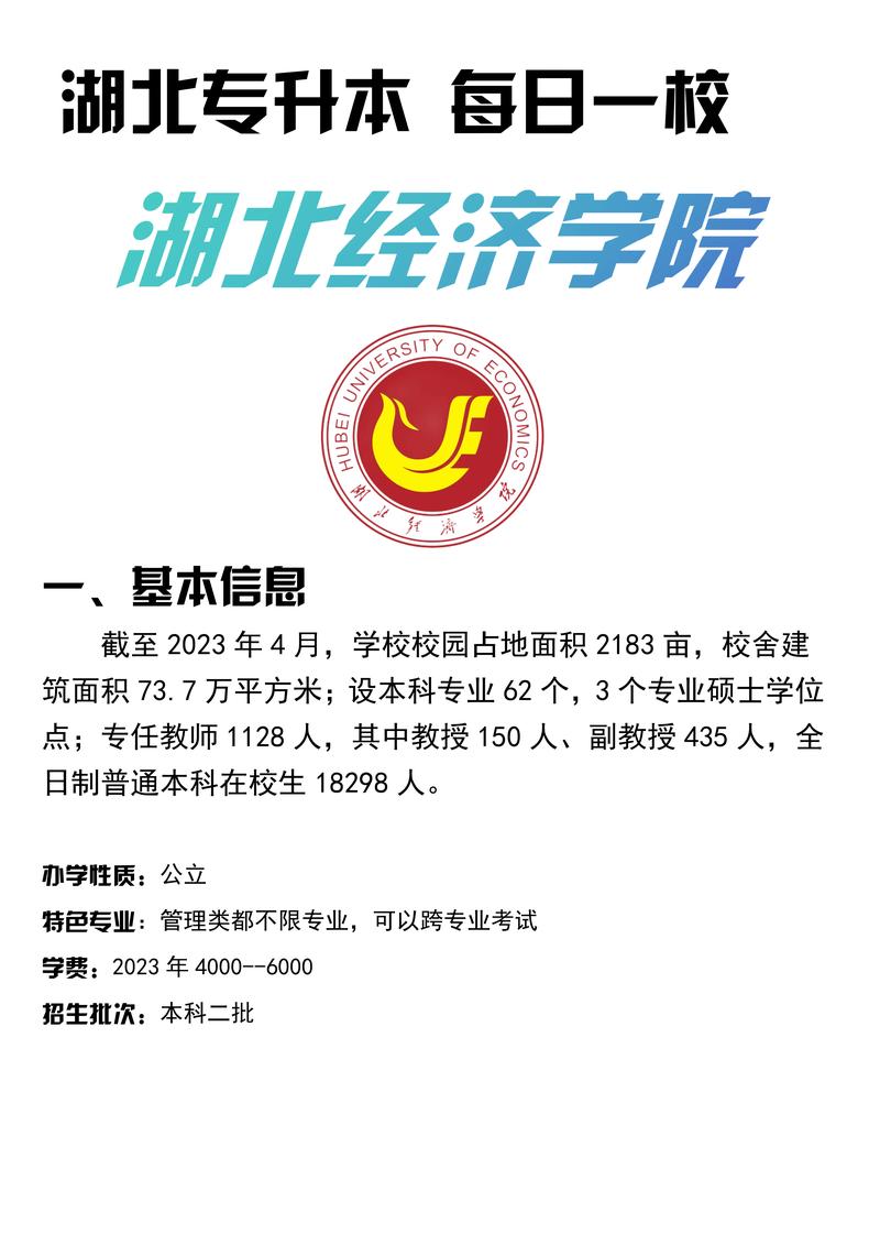 湖北经济学院专升本k8凯发国际登录官网zsb.hbust.edu.cn-图1