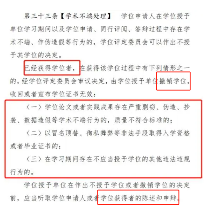 博士学位被取消影响工作吗 被撤销有多严重-图1