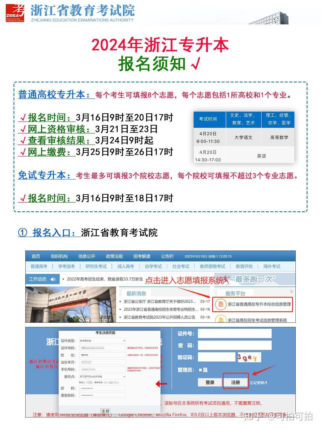 浙江专升本报名入口k8凯发国际登录官网ww.zjzs.net-图1